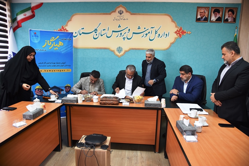 با هدف توسعه فرهنگ مصرف ایمن و بهینه انرژی در مدارس استان/امضای تفاهم‌نامه همکاری میان شرکت گاز  و اداره‌کل آموزش و پرورش استان گلستان