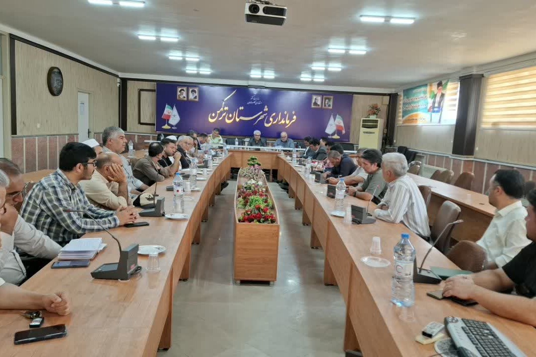 شهرستان بندرترکمن در مسیر آمادگی برای فصل سرما؛ تمرکز بر تامین سوخت جایگزین درجلسه شورای هماهنگی مدیریت بحران